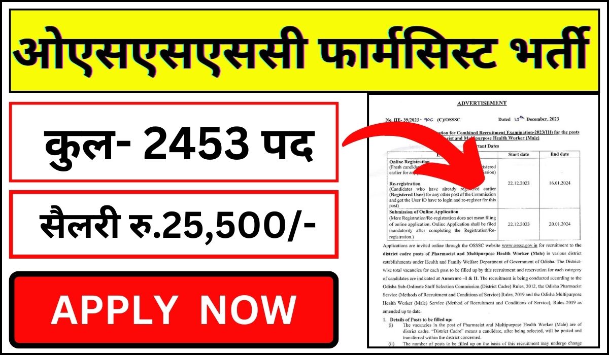 OSSSC Pharmacist 2453 Recruitment 2024   Inteligence Bureau Recruitment 2024 1 