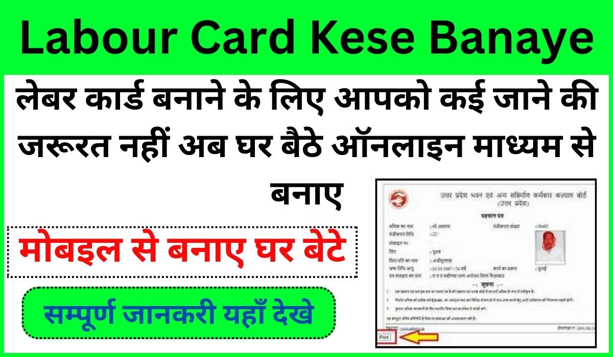 Labour Card Kese Banaye
