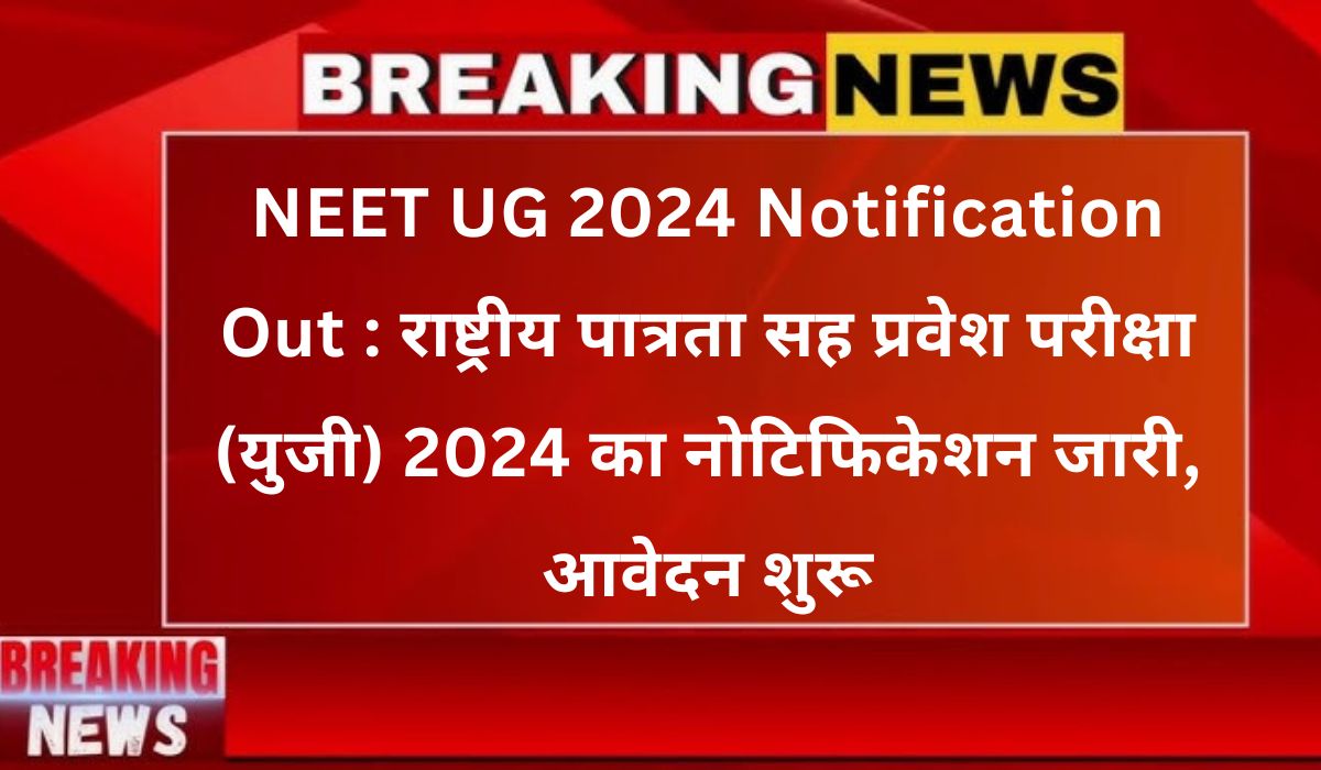 NEET UG 2024 Notification Out