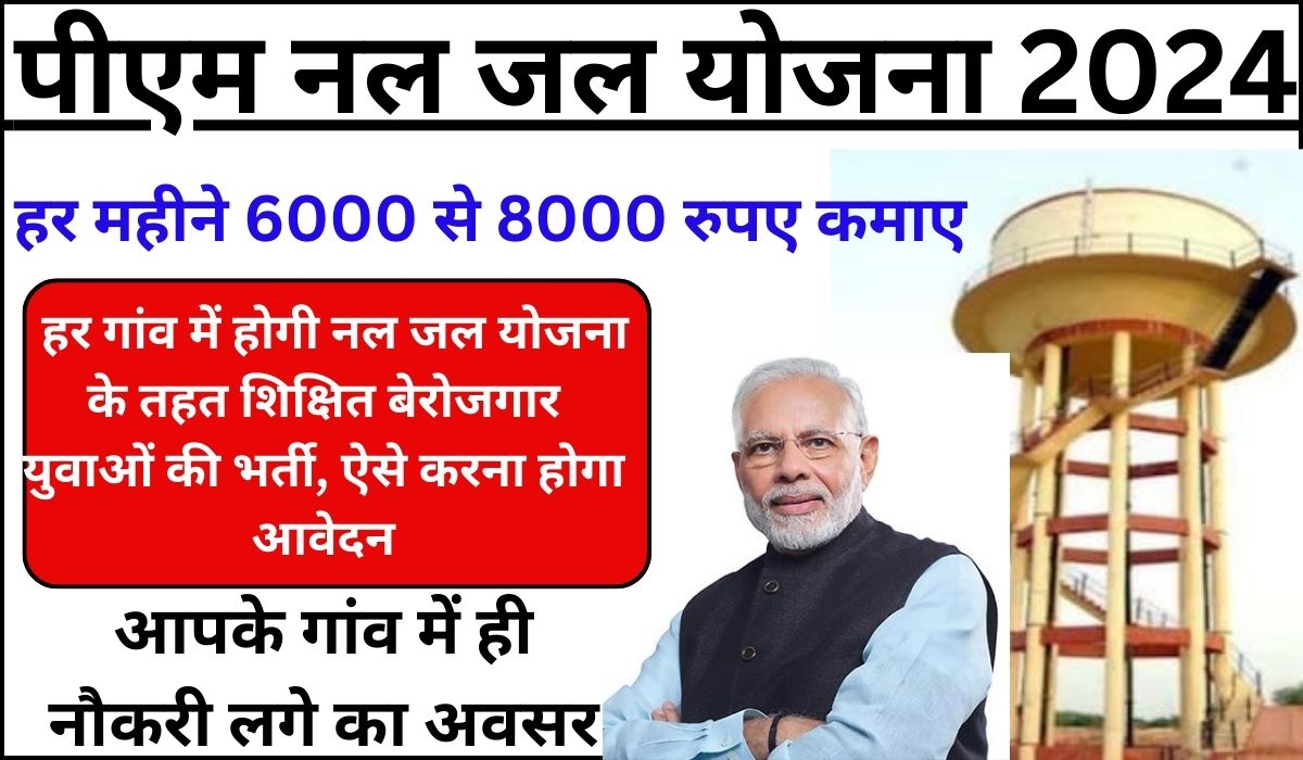 PM Nal Jal Yojana Job Vacancy Online Apply