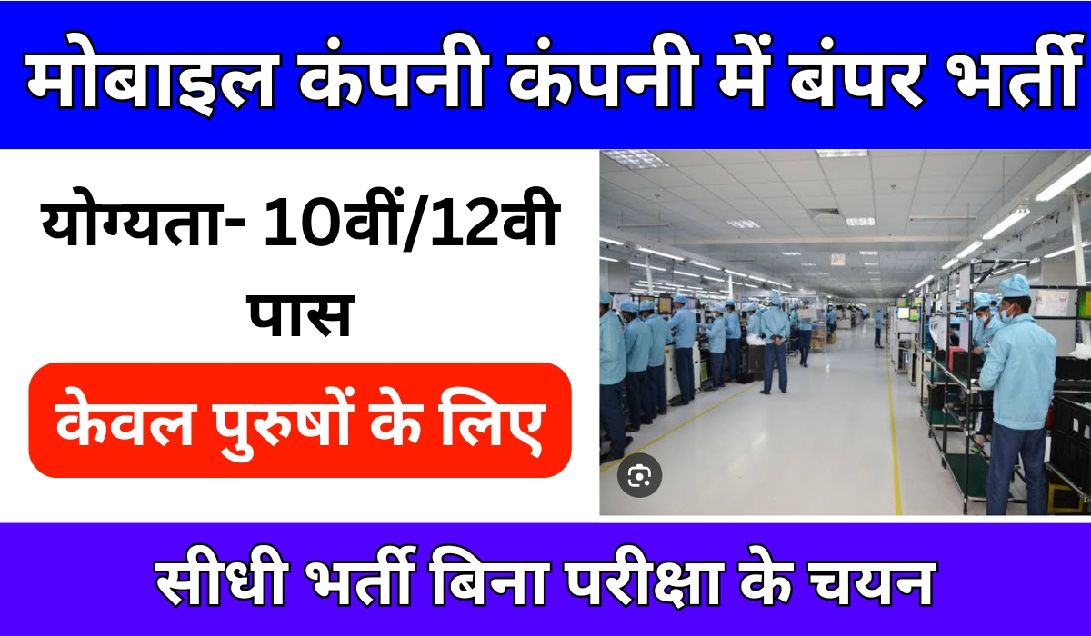 Mobile Company Job Vacancy 2024